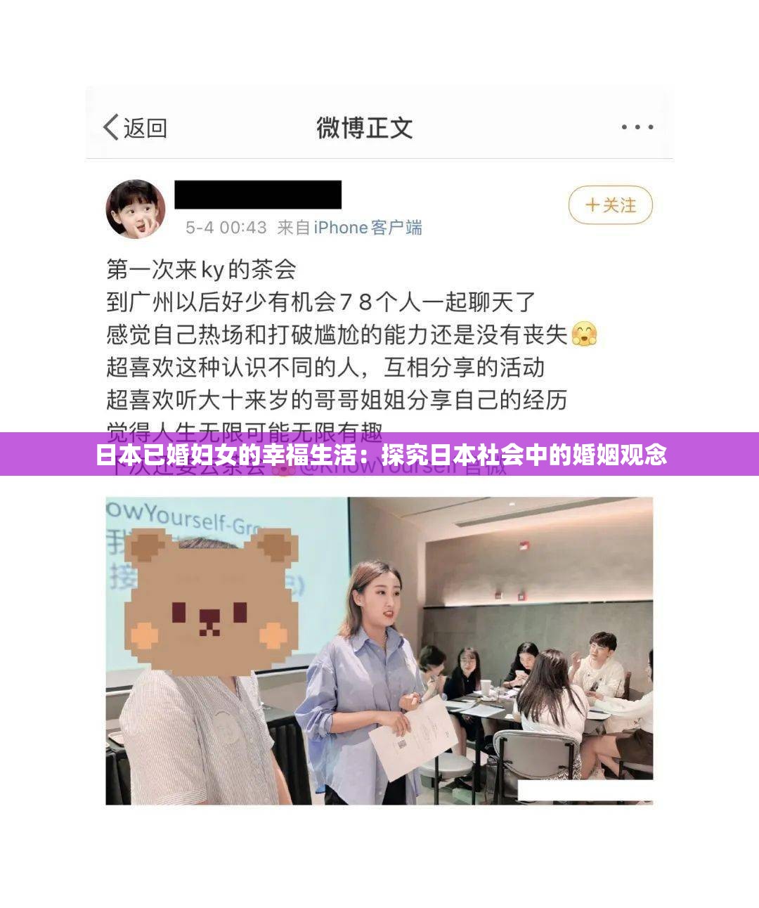日本已婚妇女的幸福生活：探究日本社会中的婚姻观念
