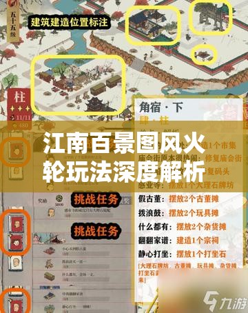 江南百景图风火轮玩法深度解析，全面解锁步骤与技巧攻略