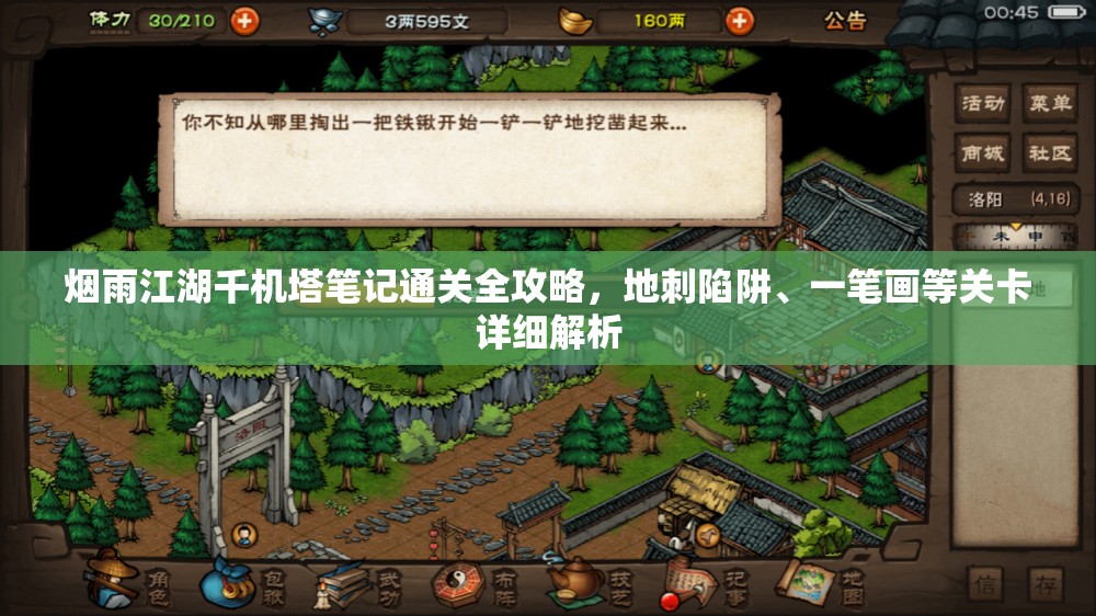 烟雨江湖千机塔笔记通关全攻略，地刺陷阱、一笔画等关卡详细解析