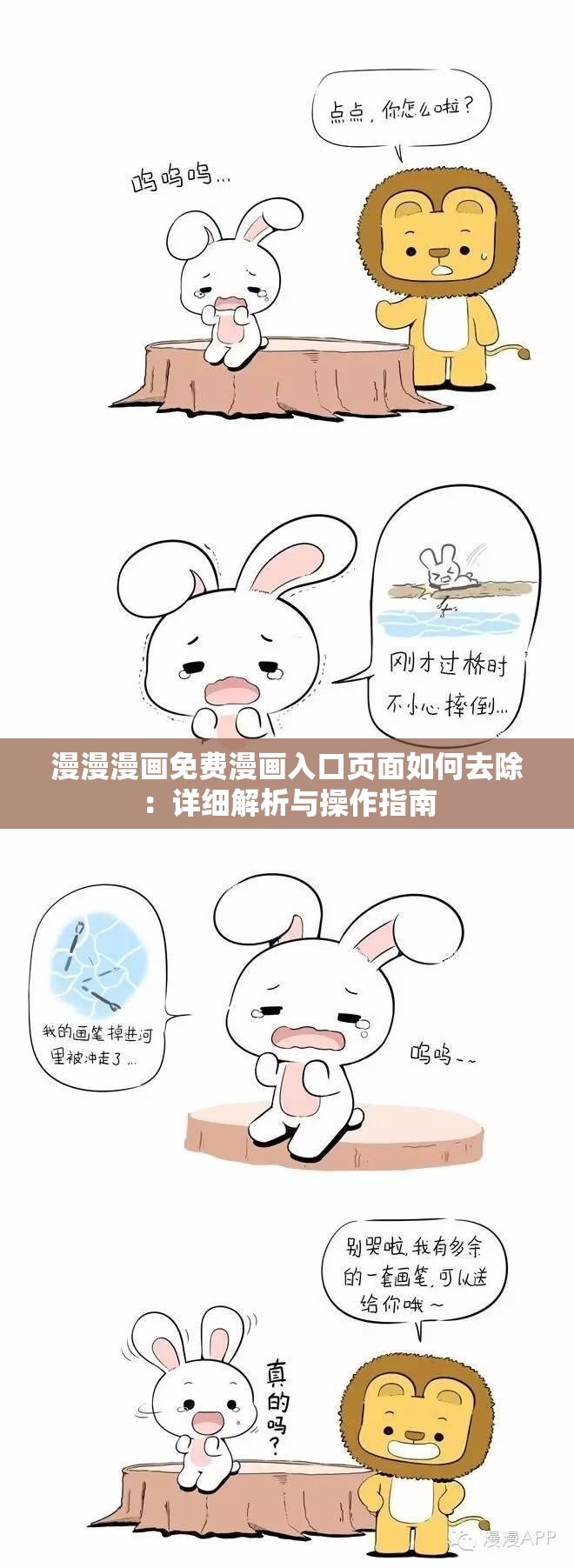 漫漫漫画免费漫画入口页面如何去除：详细解析与操作指南