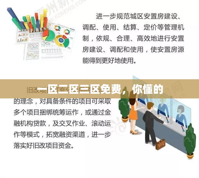 一区二区三区免费，你懂的