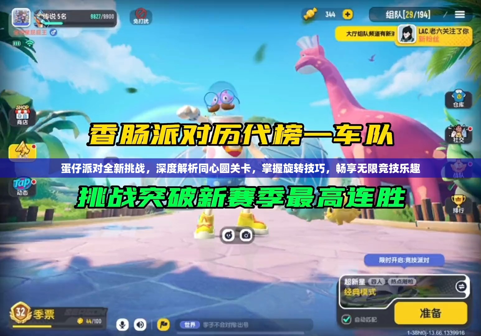 蛋仔派对全新挑战，深度解析同心圆关卡，掌握旋转技巧，畅享无限竞技乐趣