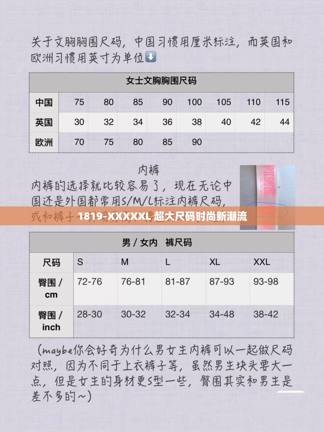 1819-XXXXXL 超大尺码时尚新潮流