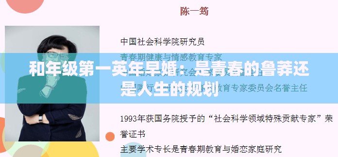 和年级第一英年早婚：是青春的鲁莽还是人生的规划