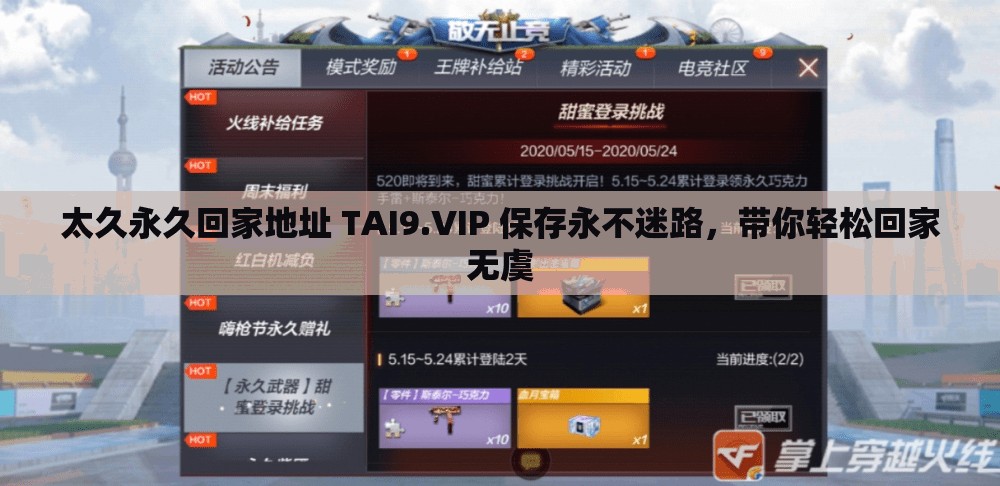 太久永久回家地址 TAI9.VIP 保存永不迷路，带你轻松回家无虞