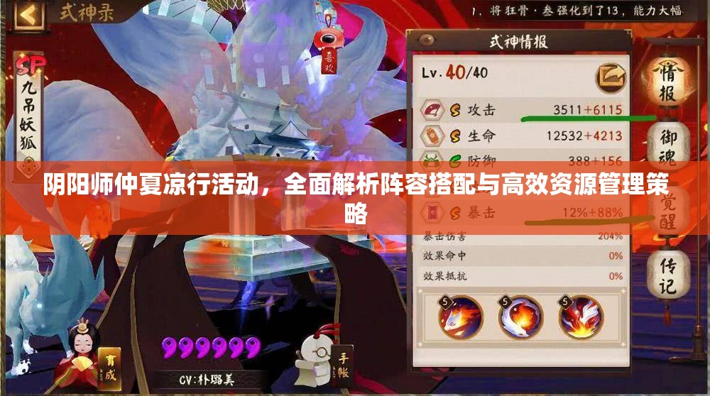 阴阳师仲夏凉行活动，全面解析阵容搭配与高效资源管理策略