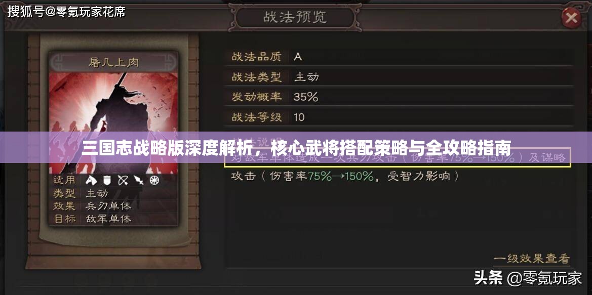 三国志战略版深度解析，核心武将搭配策略与全攻略指南