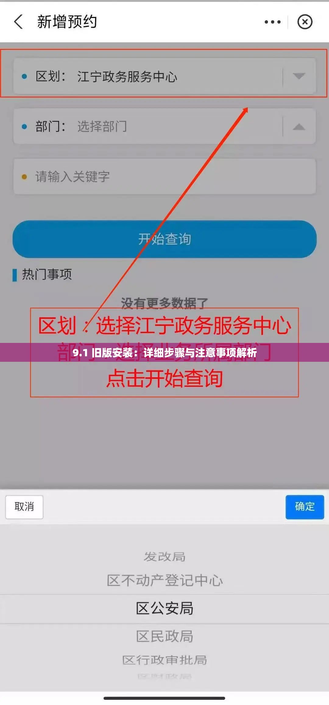 9.1 旧版安装：详细步骤与注意事项解析