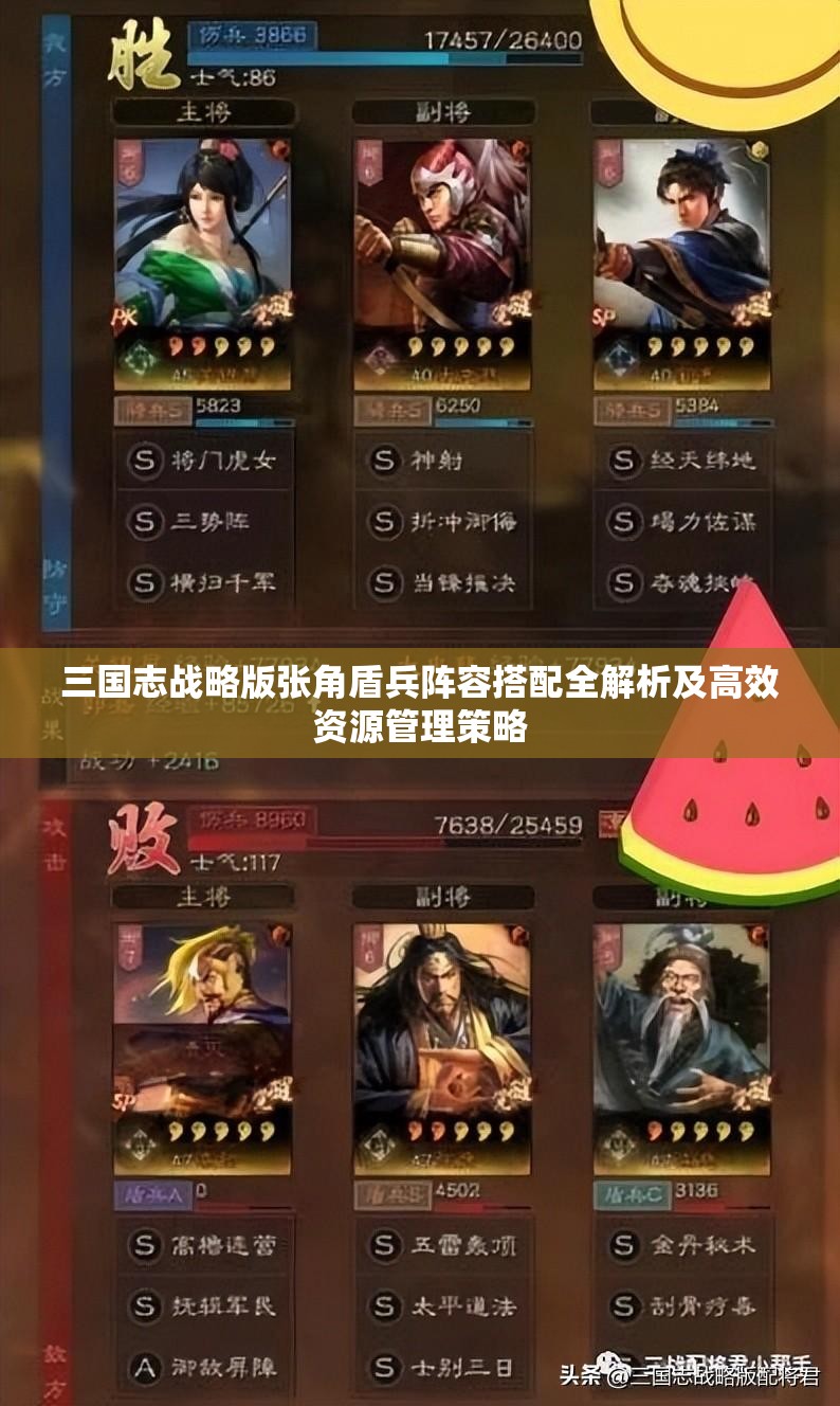 三国志战略版张角盾兵阵容搭配全解析及高效资源管理策略