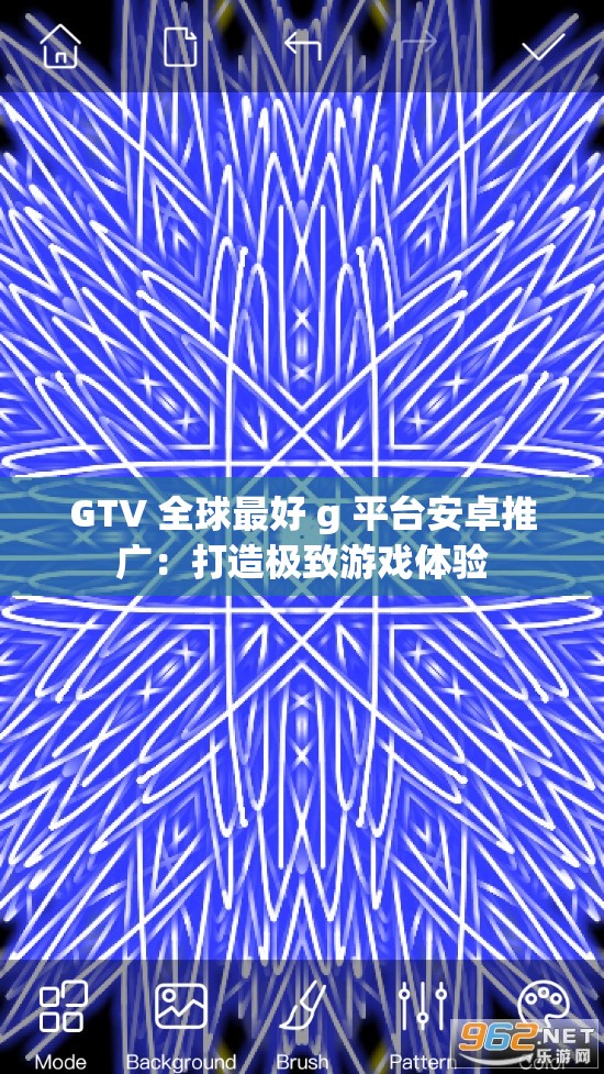 GTV 全球最好 g 平台安卓推广：打造极致游戏体验