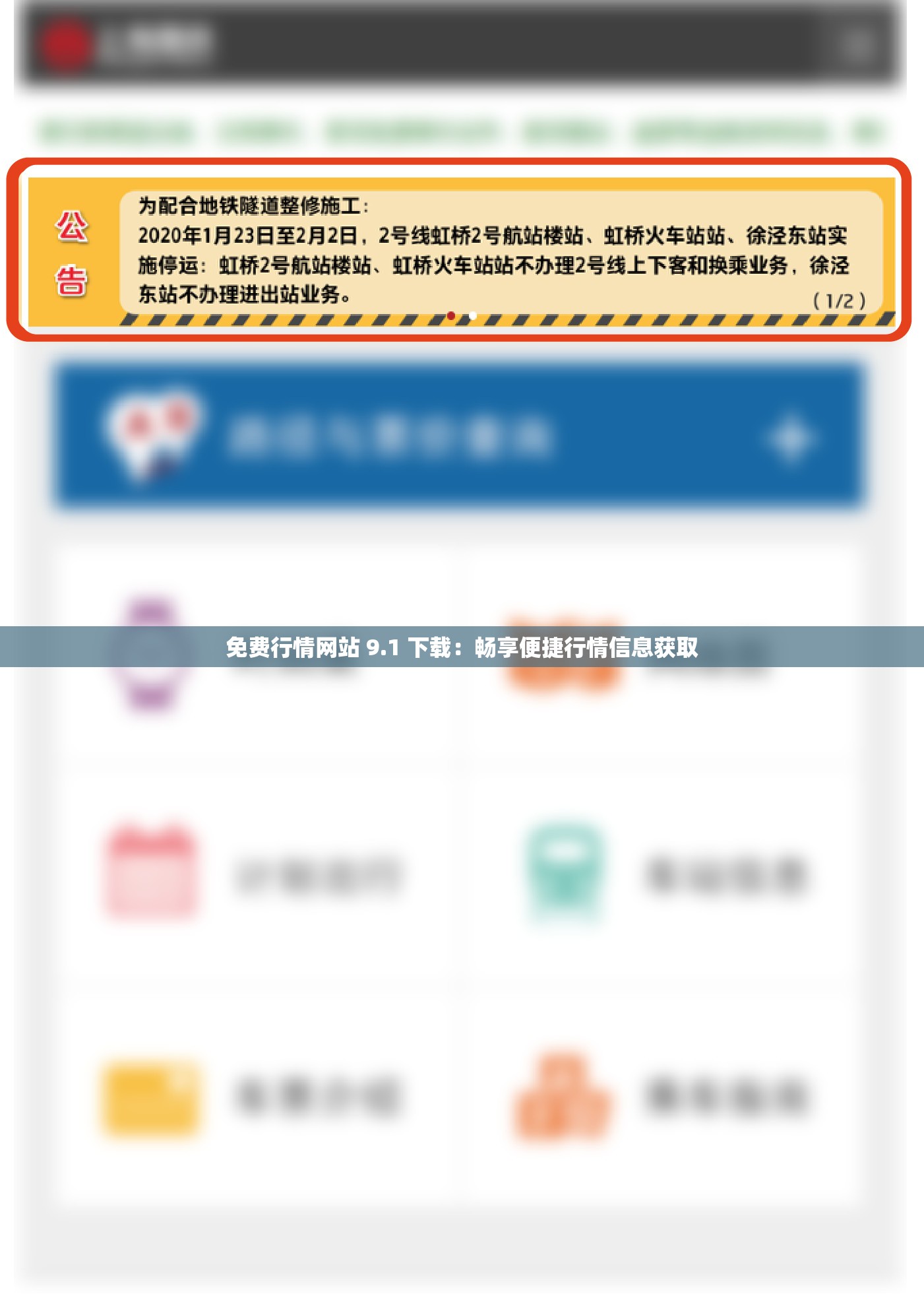 免费行情网站 9.1 下载：畅享便捷行情信息获取