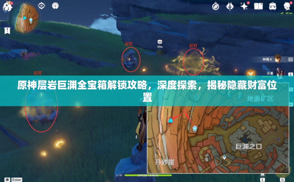 原神层岩巨渊全宝箱解锁攻略，深度探索，揭秘隐藏财富位置