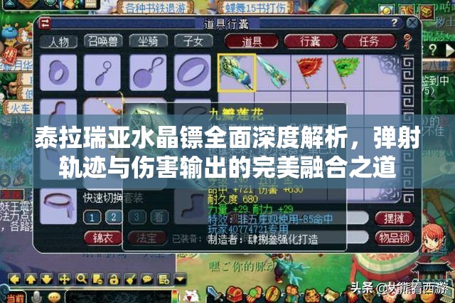 泰拉瑞亚水晶镖全面深度解析，弹射轨迹与伤害输出的完美融合之道