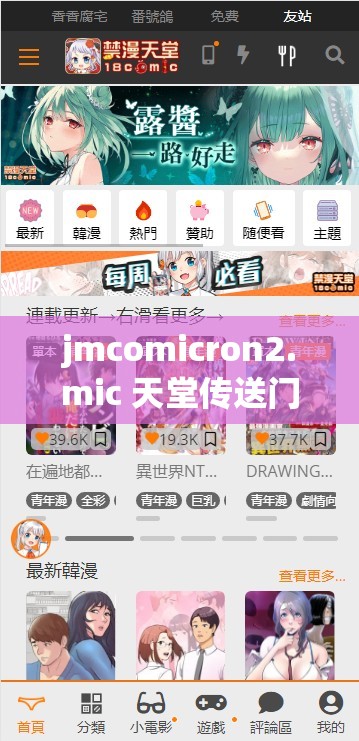 jmcomicron2.mic 天堂传送门据传将有 5、6 部资源同时发布备受关注