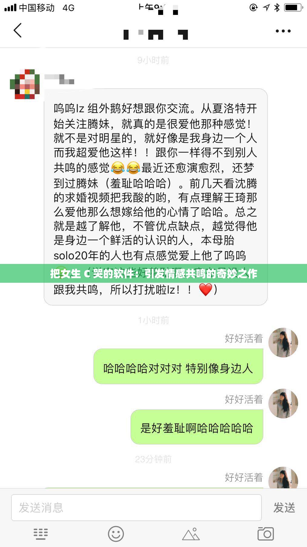 把女生 C 哭的软件：引发情感共鸣的奇妙之作