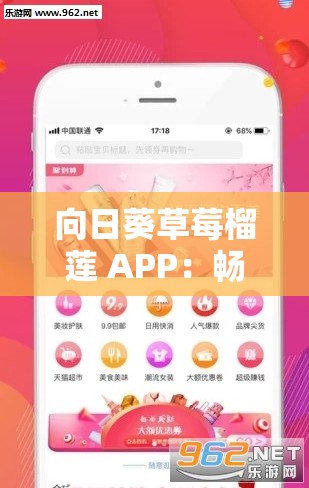 向日葵草莓榴莲 APP：畅享独特魅力的应用体验