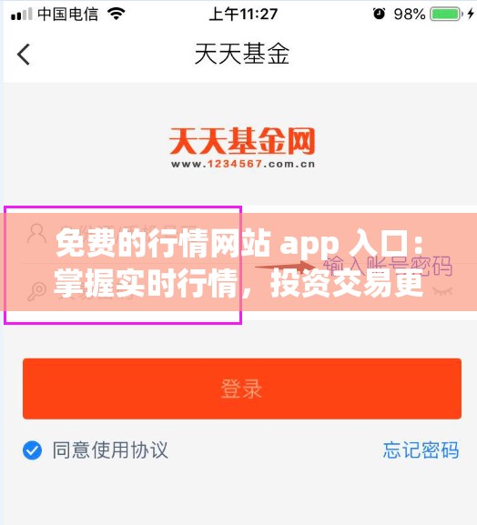 免费的行情网站 app 入口：掌握实时行情，投资交易更轻松