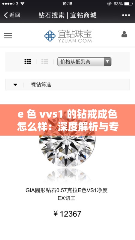 e 色 vvs1 的钻戒成色怎么样：深度解析与专业评估