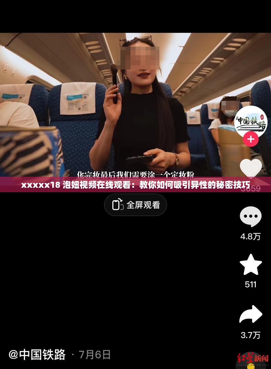 xxxxx18 泡妞视频在线观看：教你如何吸引异性的秘密技巧