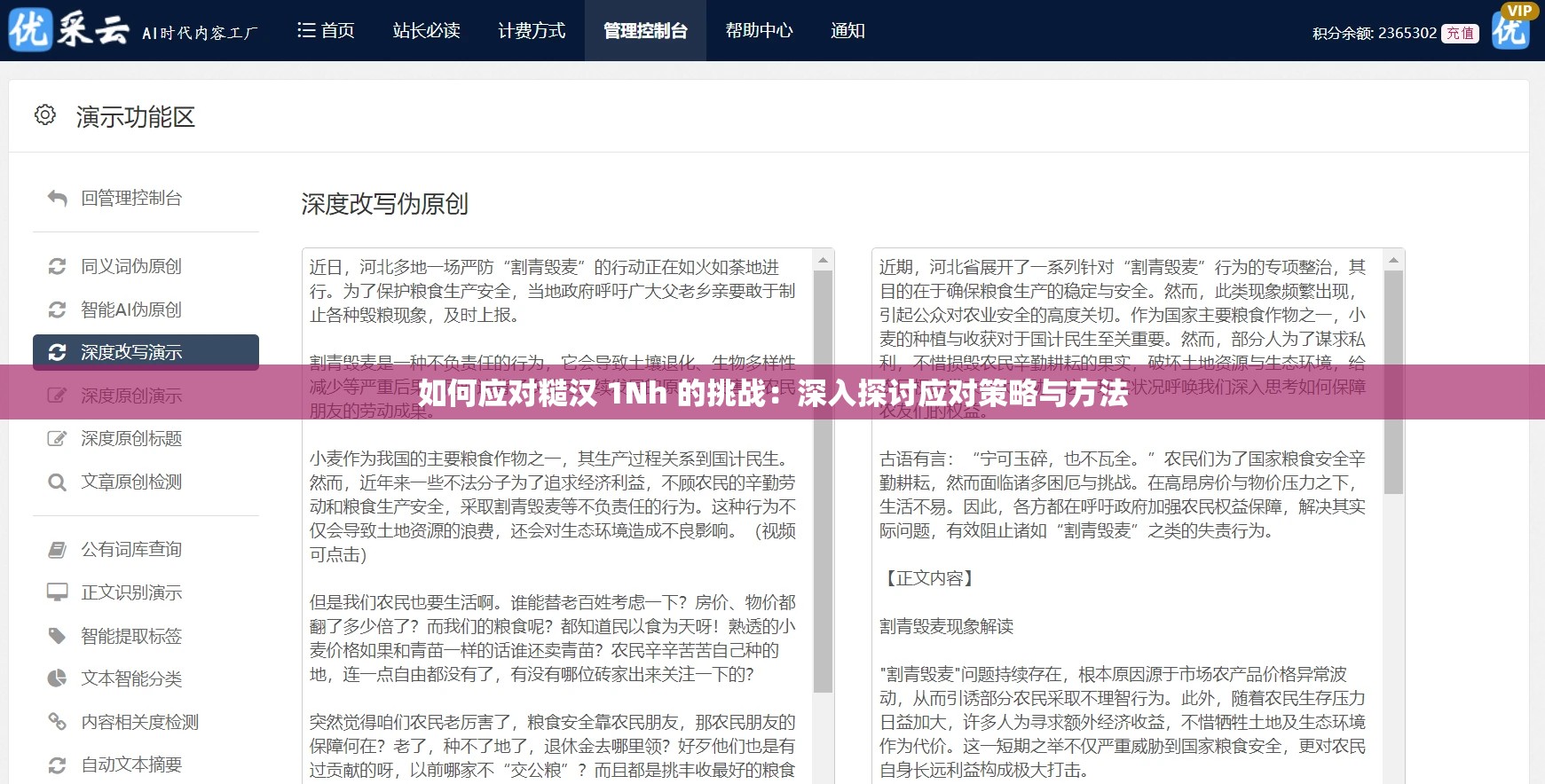 如何应对糙汉 1Nh 的挑战：深入探讨应对策略与方法