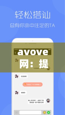 avove 网：提升你的知识与技能
