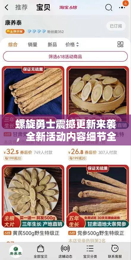 螺旋勇士震撼更新来袭，全新活动内容细节全面大揭秘！