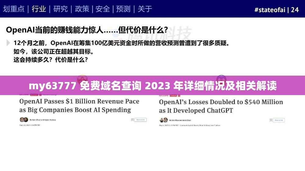 my63777 免费域名查询 2023 年详细情况及相关解读