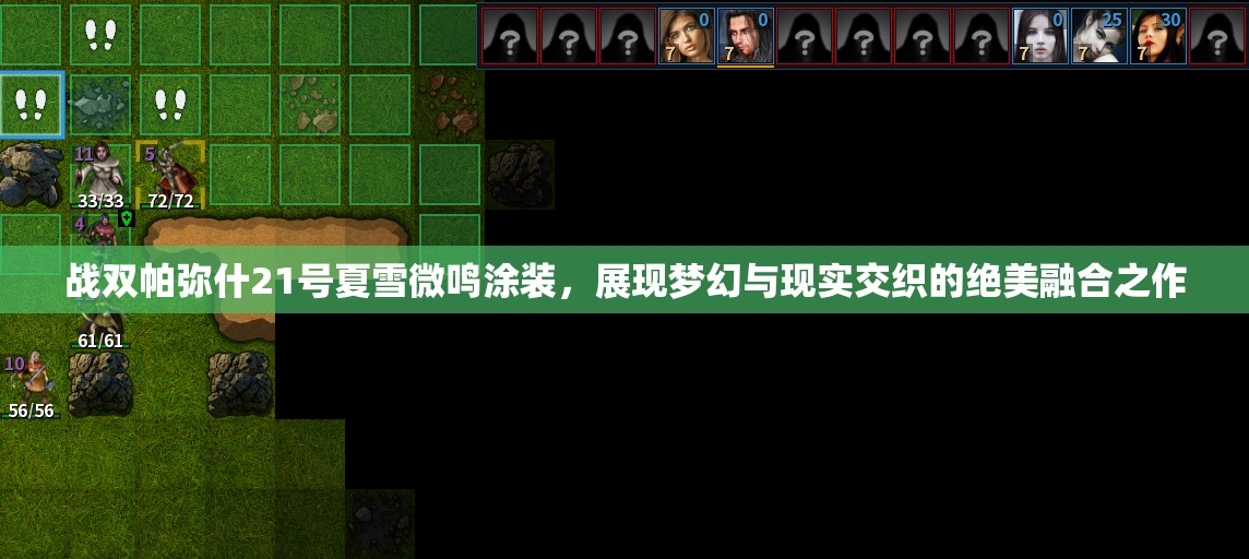战双帕弥什21号夏雪微鸣涂装，展现梦幻与现实交织的绝美融合之作