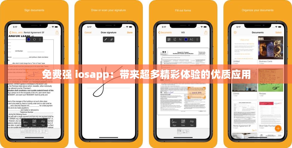 免费强 iosapp：带来超多精彩体验的优质应用