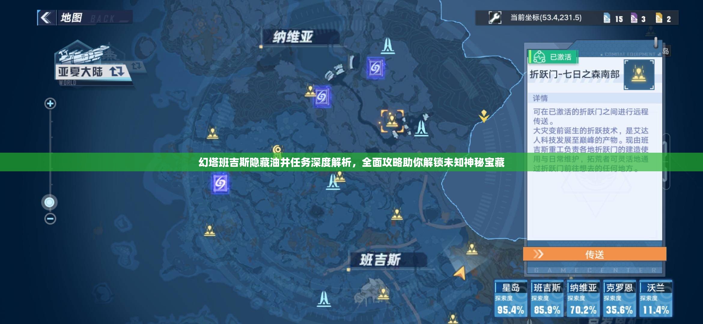 幻塔班吉斯隐藏油井任务深度解析，全面攻略助你解锁未知神秘宝藏