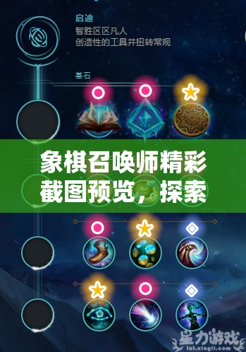 象棋召唤师精彩截图预览，探索资源管理策略与艺术的深度结合