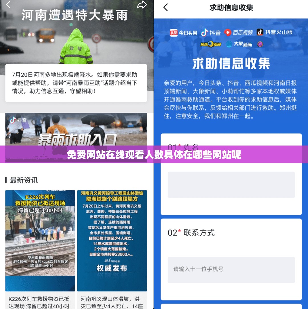 免费网站在线观看人数具体在哪些网站呢