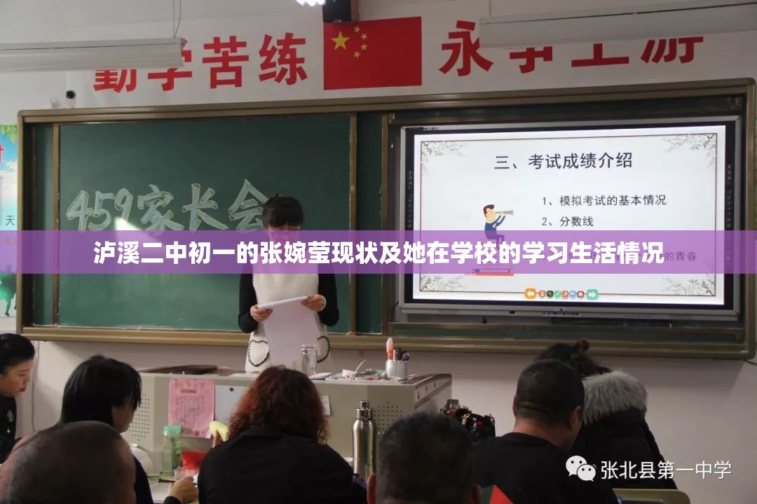 泸溪二中初一的张婉莹现状及她在学校的学习生活情况