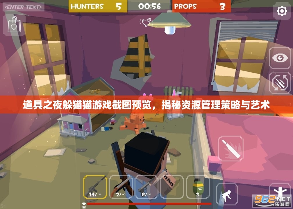 道具之夜躲猫猫游戏截图预览，揭秘资源管理策略与艺术