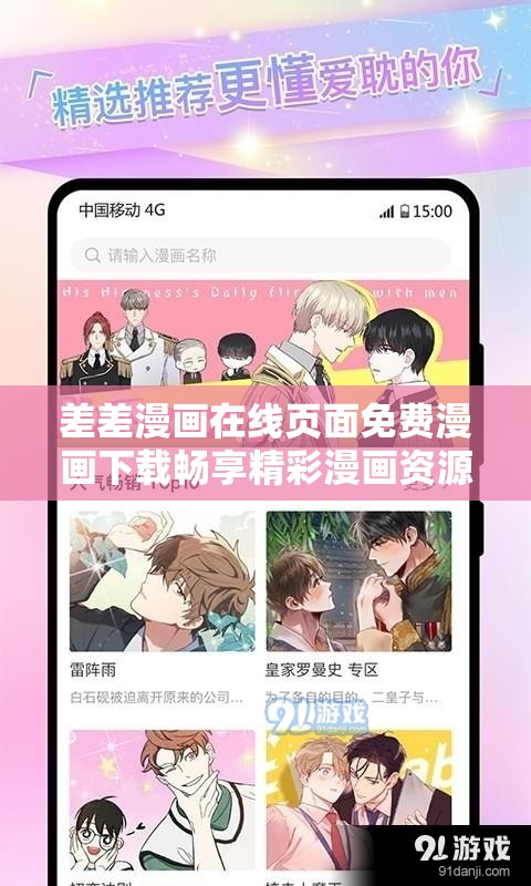 差差漫画在线页面免费漫画下载畅享精彩漫画资源