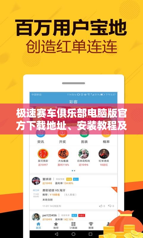极速赛车俱乐部电脑版官方下载地址、安装教程及资源管理优化全指南