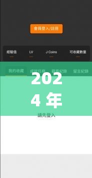 2024 年 JMComicron iOS 版入口：畅享精彩漫画之旅