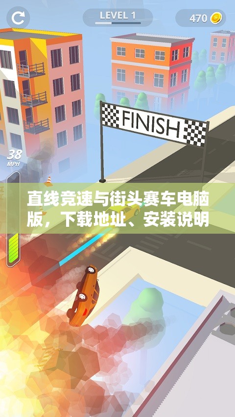 直线竞速与街头赛车电脑版，下载地址、安装说明及高效资源管理技巧