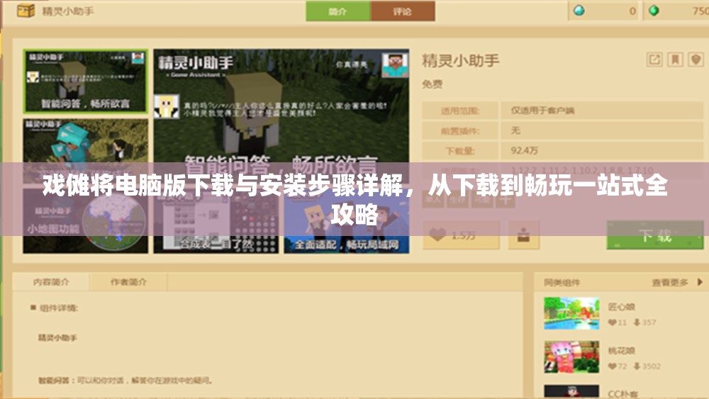 戏傩将电脑版下载与安装步骤详解，从下载到畅玩一站式全攻略