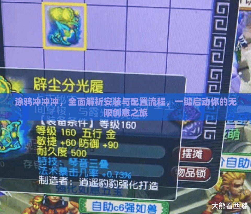 涂鸦冲冲冲，全面解析安装与配置流程，一键启动你的无限创意之旅
