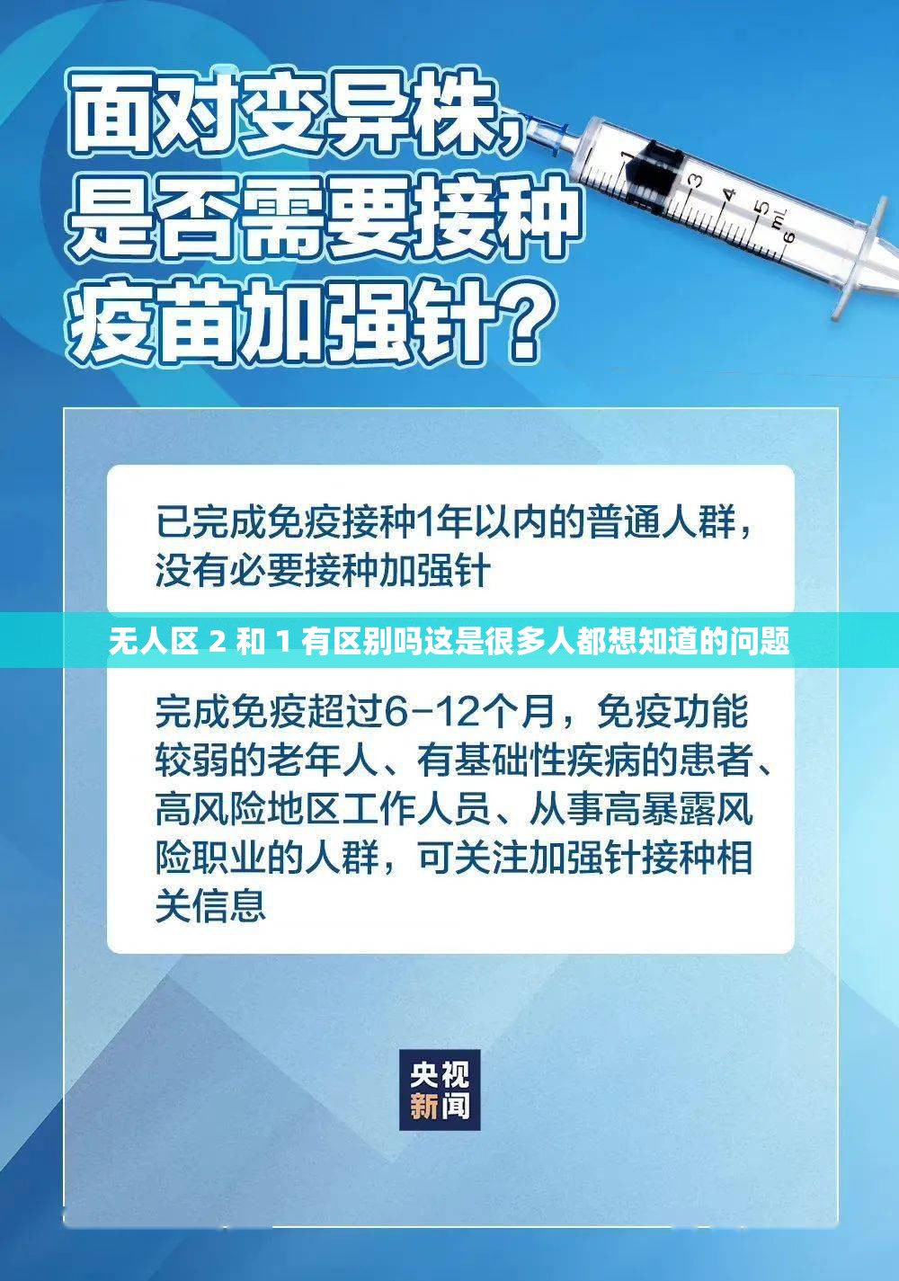 无人区 2 和 1 有区别吗这是很多人都想知道的问题