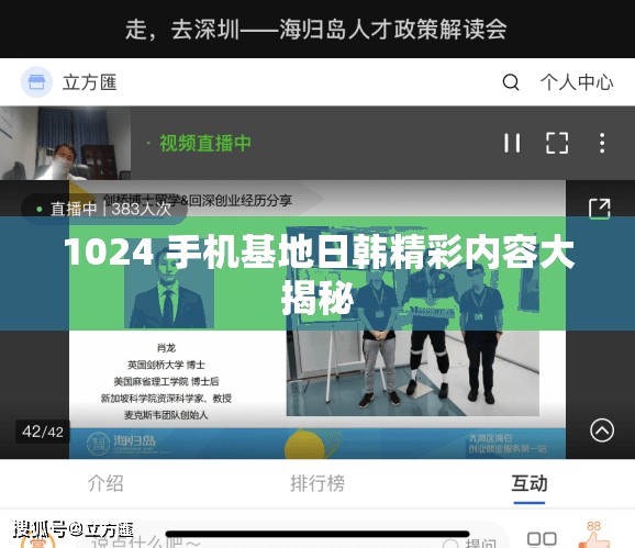 1024 手机基地日韩精彩内容大揭秘