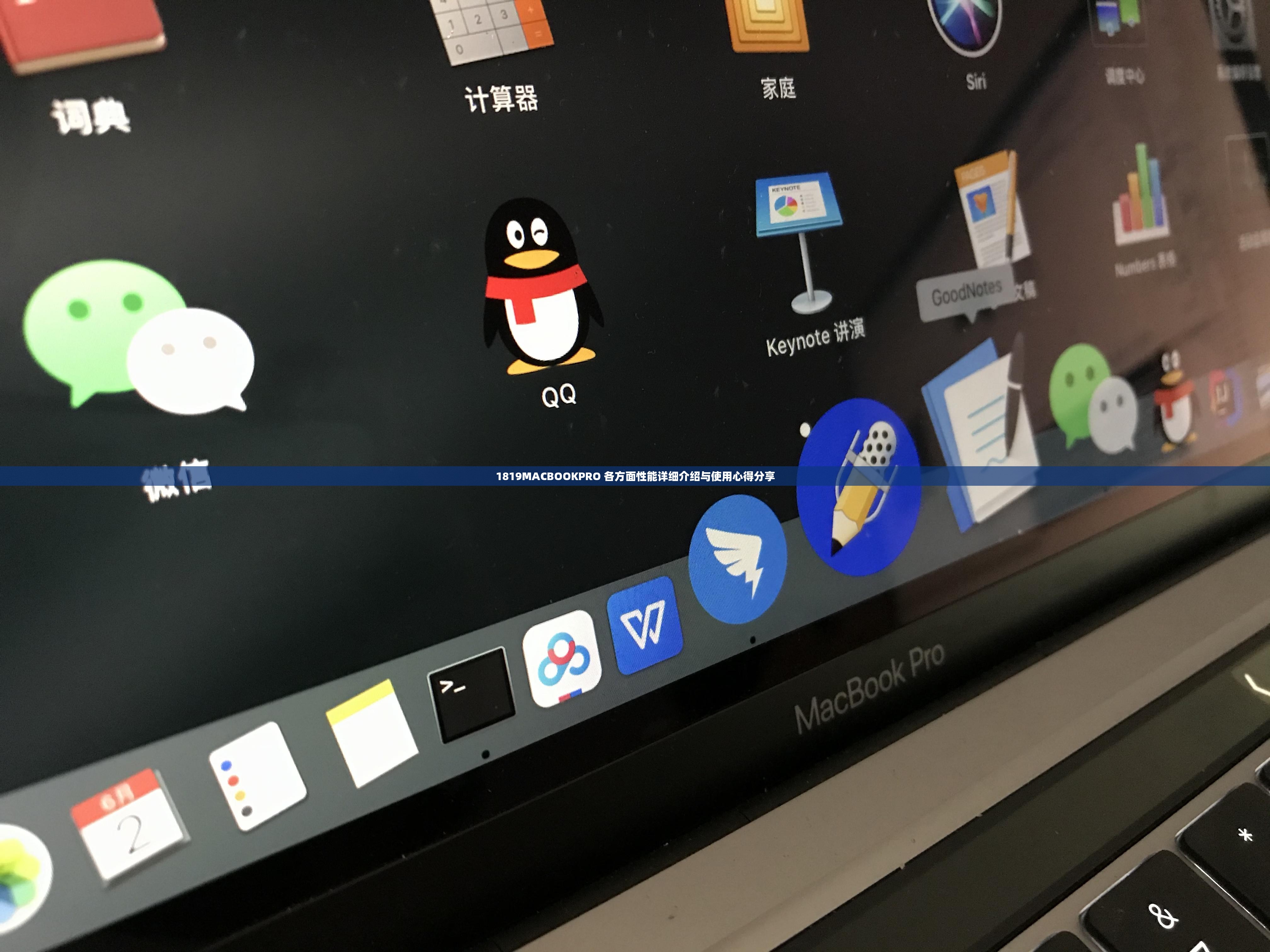 1819MACBOOKPRO 各方面性能详细介绍与使用心得分享