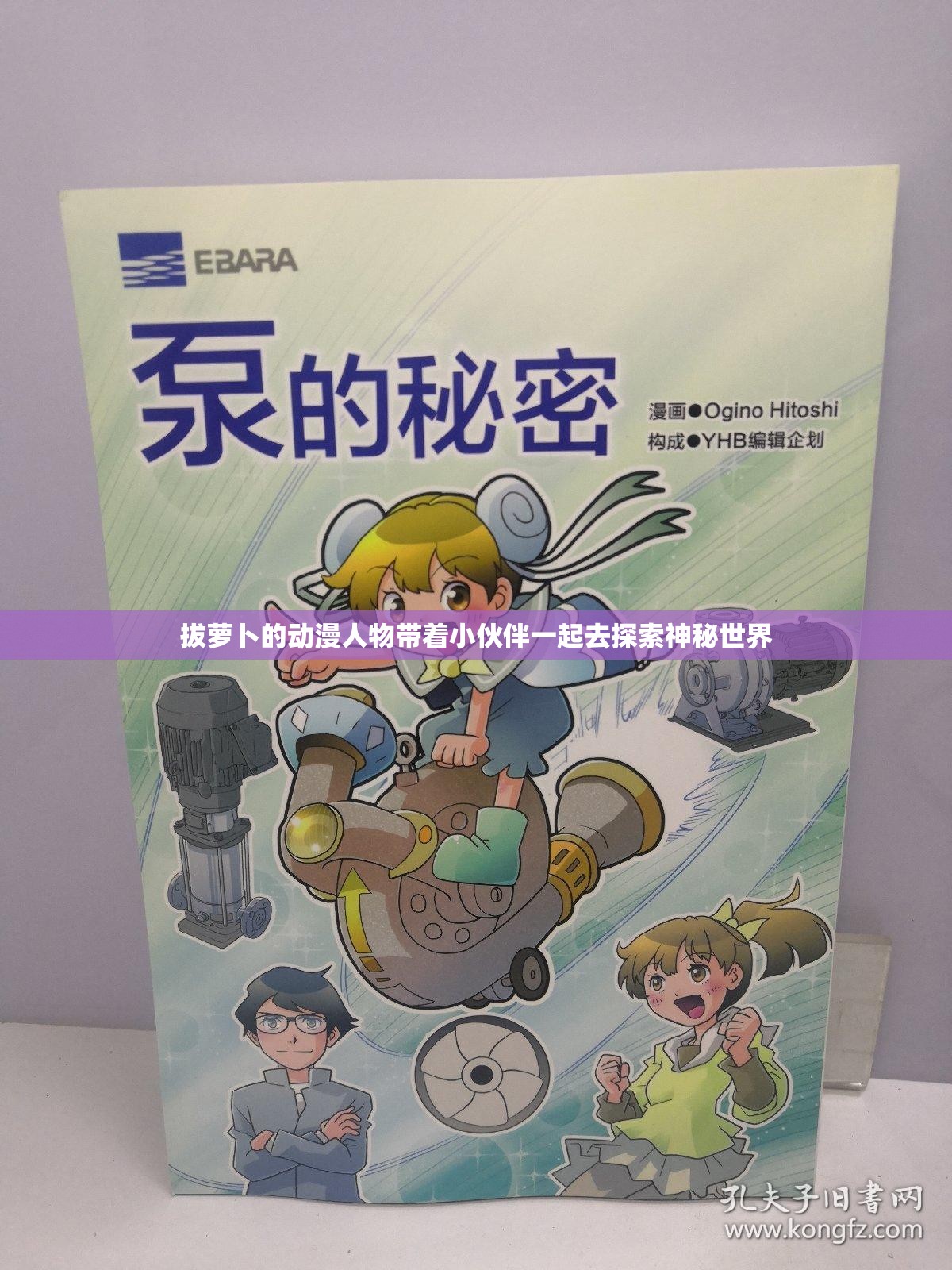 拔萝卜的动漫人物带着小伙伴一起去探索神秘世界
