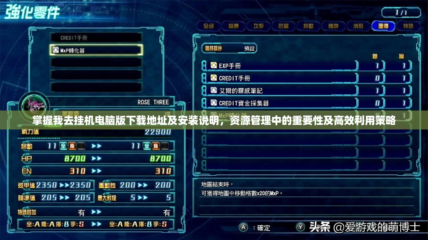 掌握我去挂机电脑版下载地址及安装说明，资源管理中的重要性及高效利用策略