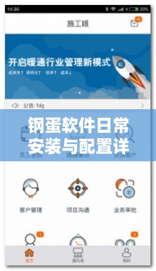 钢蛋软件日常安装与配置详尽指南，轻松掌握，即刻畅享全新使用体验