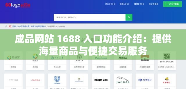 成品网站 1688 入口功能介绍：提供海量商品与便捷交易服务