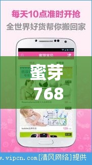 蜜芽 768mon 二区忘忧草葫芦网传比安卓版本画质更高- 超越想象的视觉盛宴
