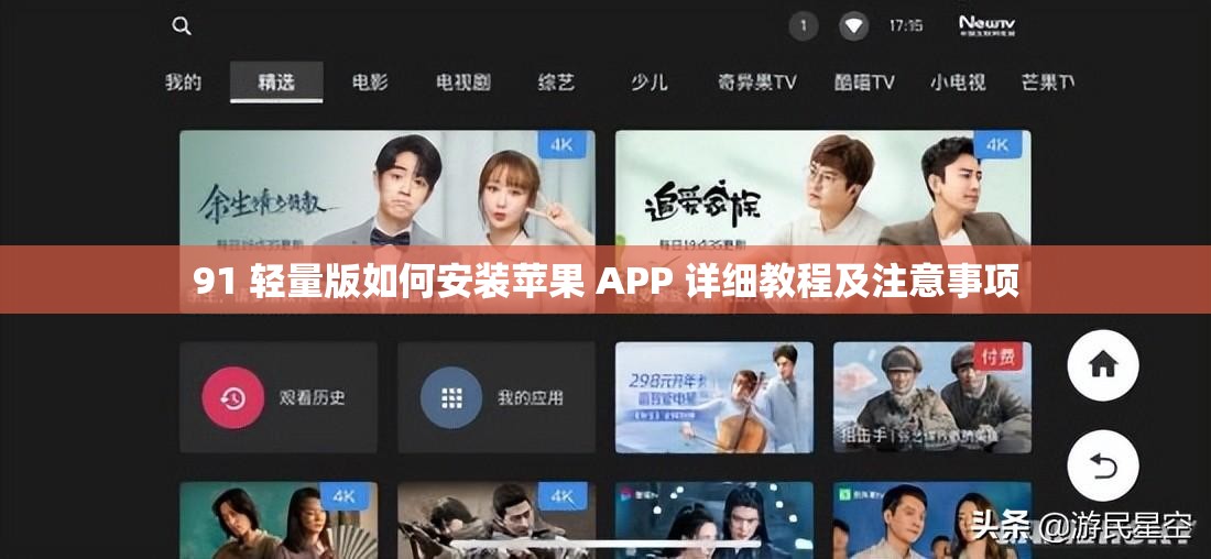 91 轻量版如何安装苹果 APP 详细教程及注意事项