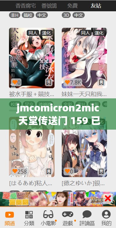 jmcomicron2mic 天堂传送门 159 已被封禁：这到底是怎么回事